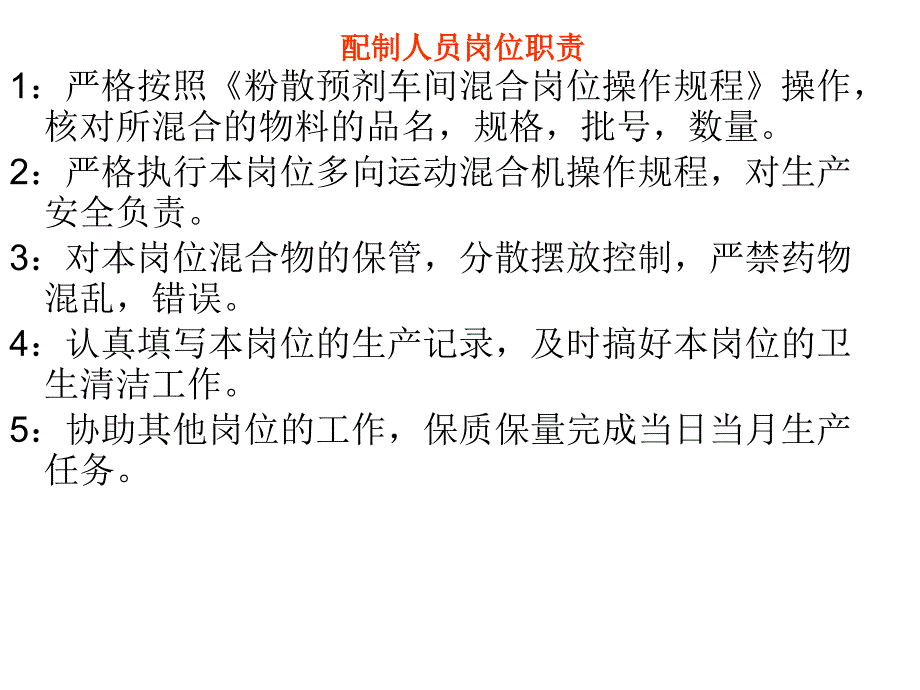 江苏某制药厂生产部工作流程图_第4页