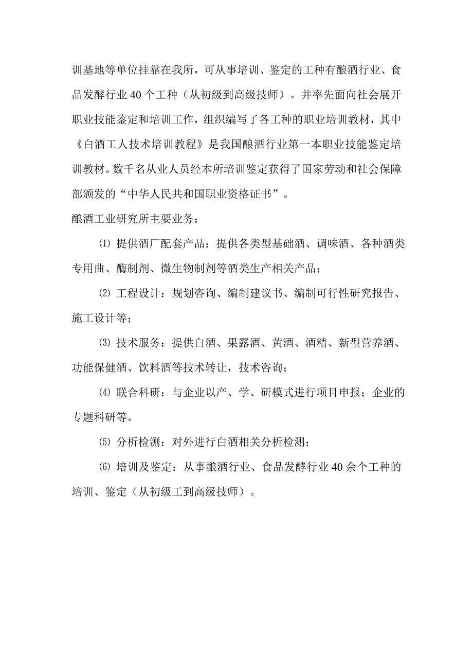 四川酿酒工业研究所_第2页