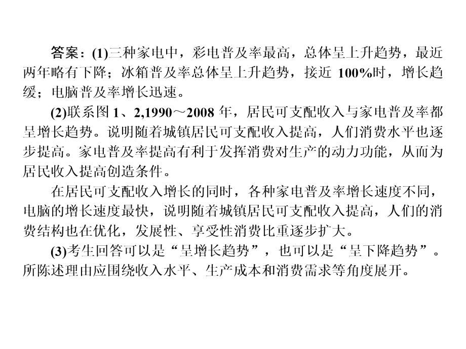 2012届高考政治一轮复习课件：1.3多彩的消费（必修1）_第4页