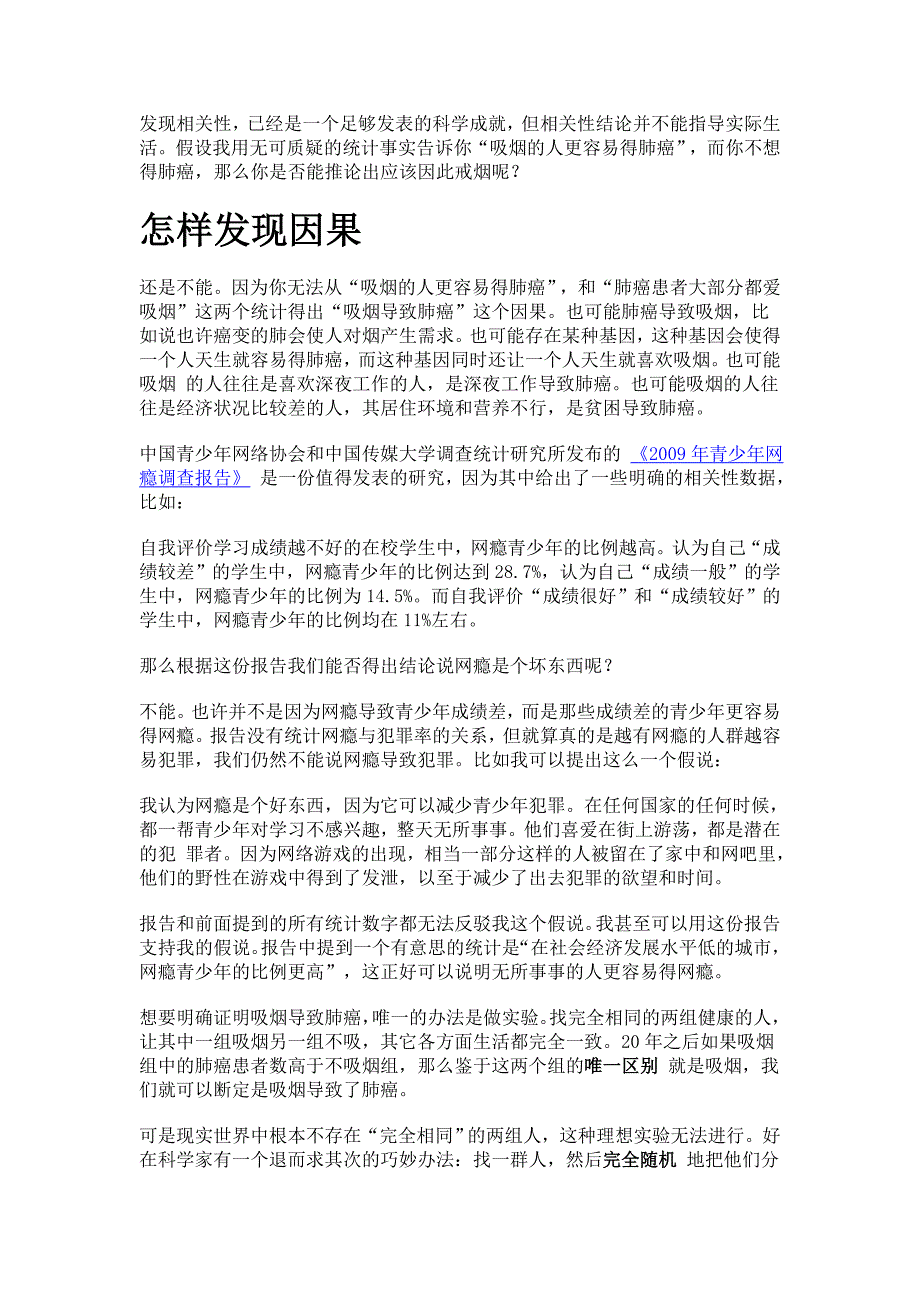 果壳：摆脱童稚状态---大爱死理性派,这篇文章的逻辑对网络时代信息爆炸提高个人判断力很有用。_第3页