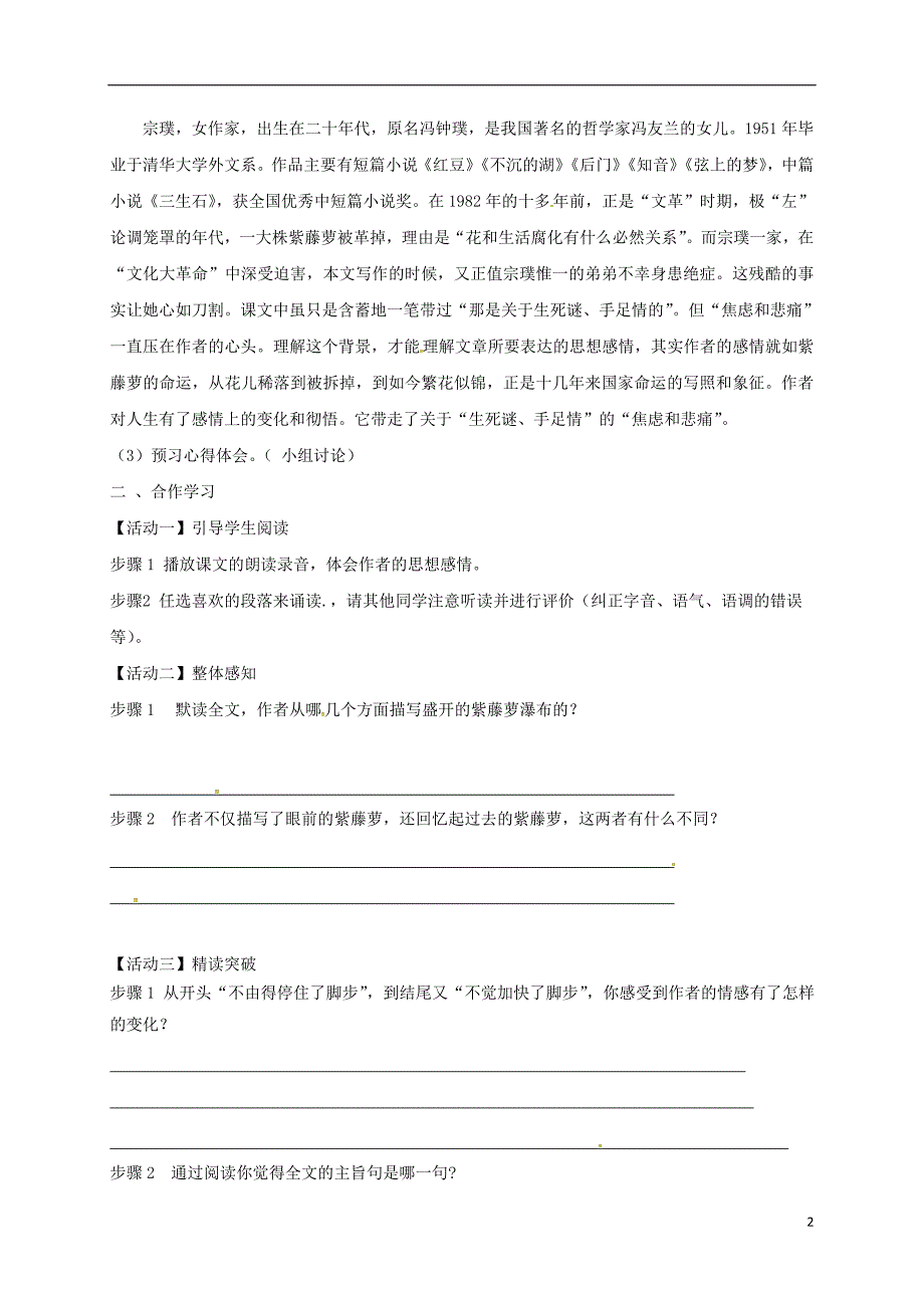 天津市宁河区七年级语文下册第五单元17紫藤萝瀑布学案新人教版_第2页