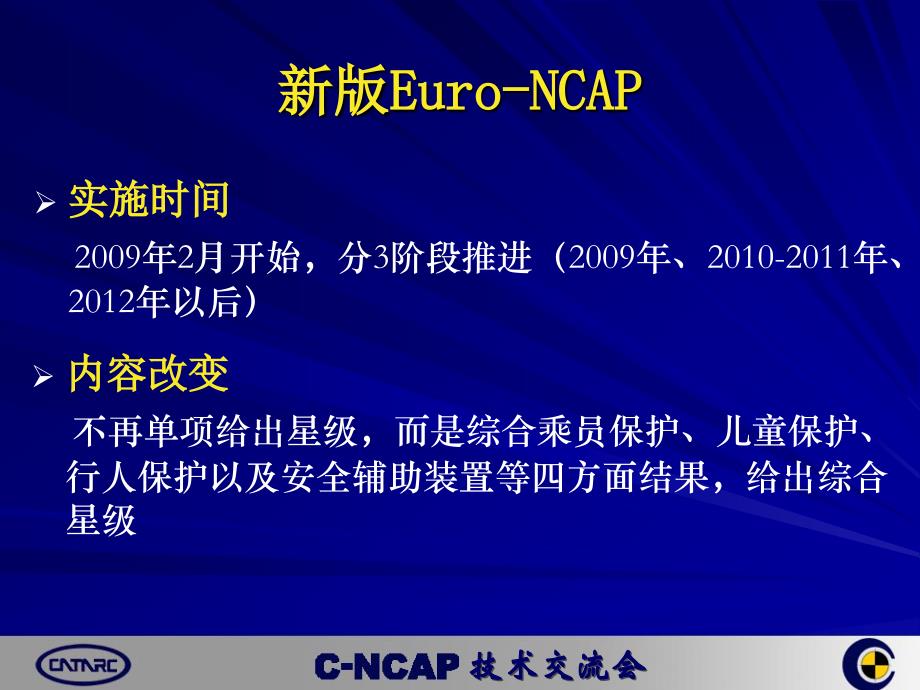 新版euro-ncap及j-ncap动态介绍_第2页