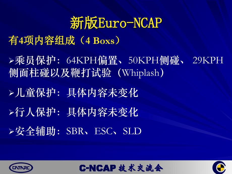 新版euro-ncap及j-ncap动态介绍_第4页