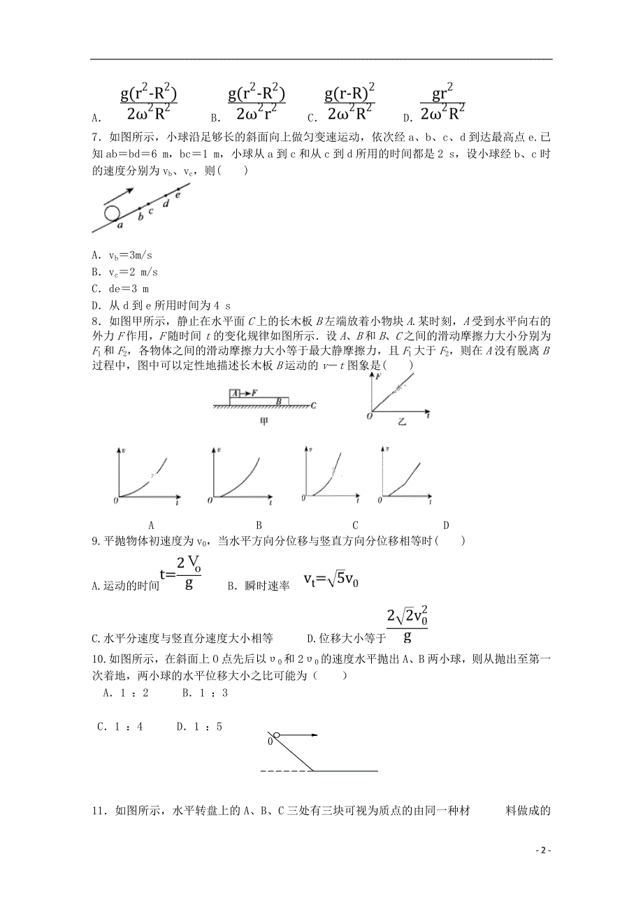 辽宁省六校协作体2017-2018学年高一物理下学期期中试题_第2页