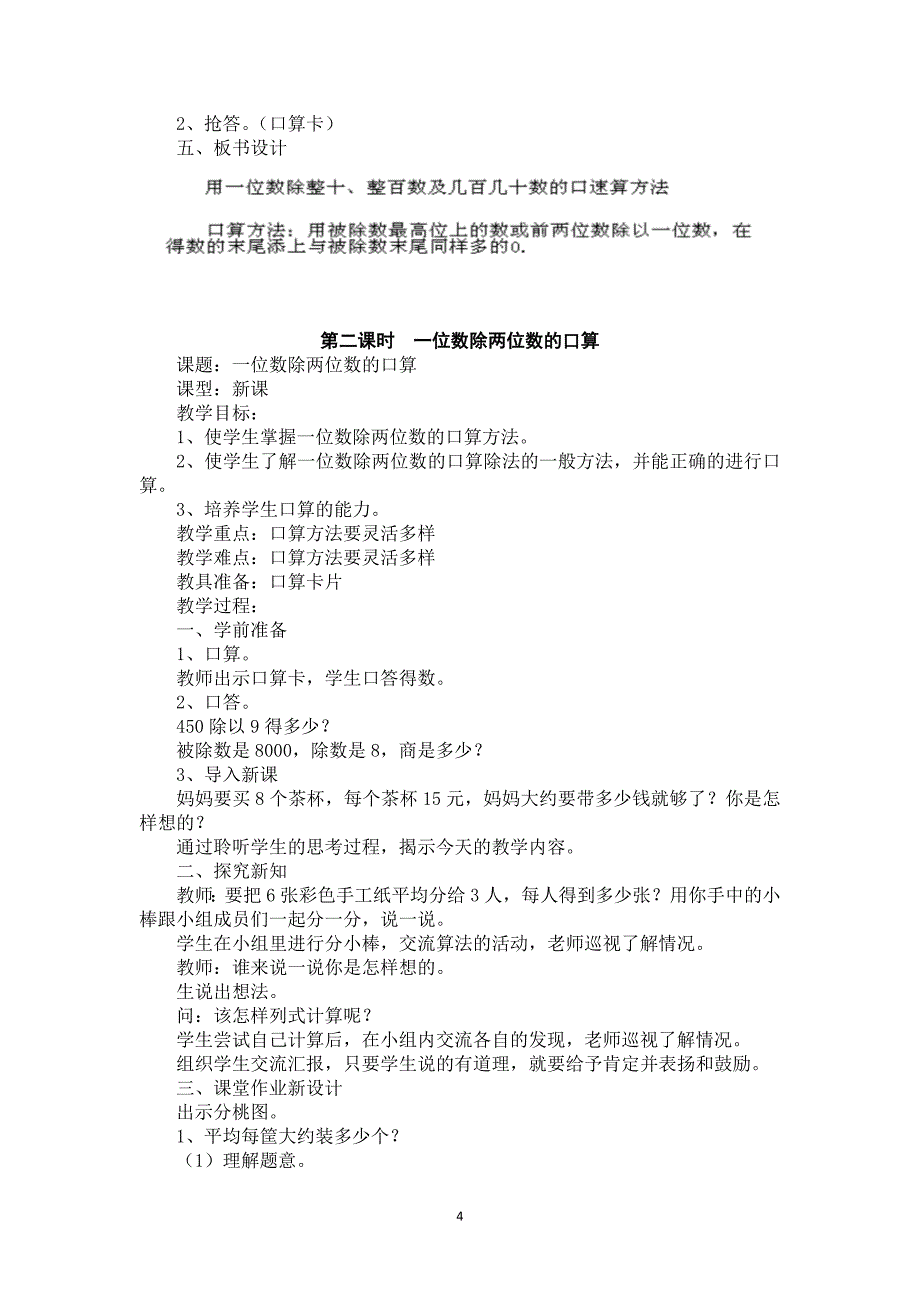 人教版小学数学三年级下册第2—4单元教案_第4页