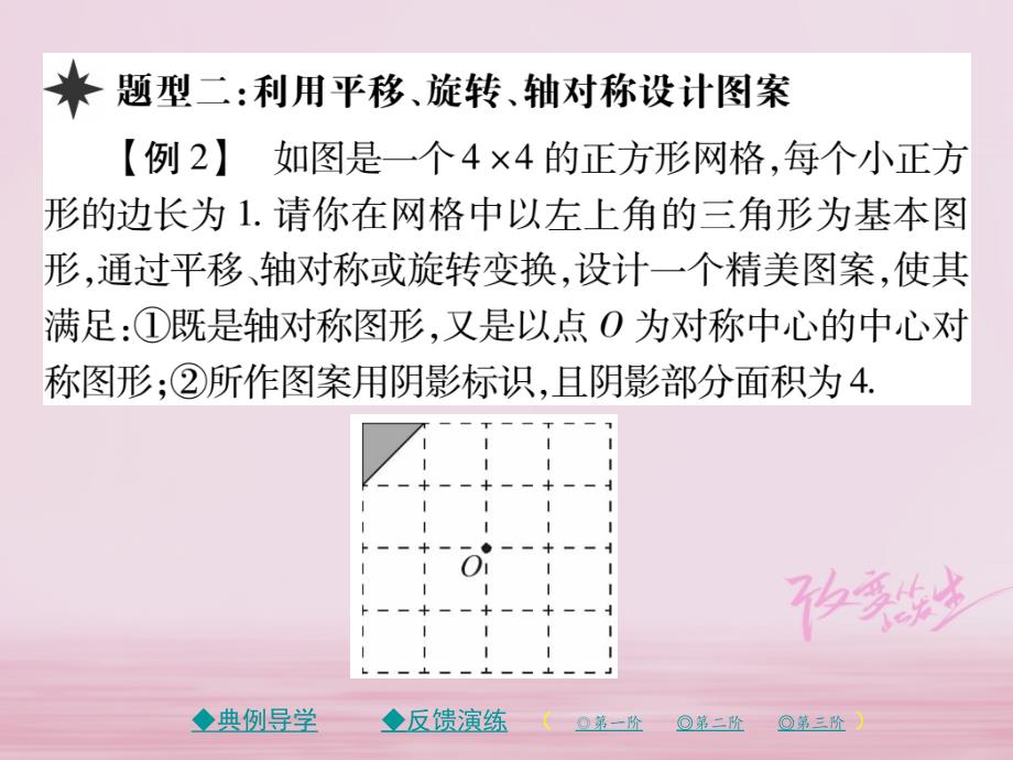 2018年春八年级数学下册第三章图形的平移与旋转4简单的图案设计习题课件新版北师大版_第4页