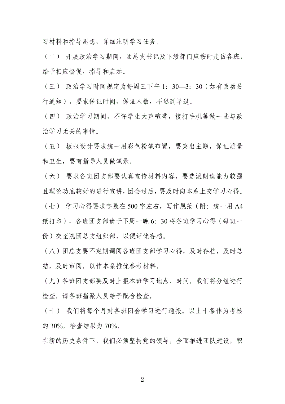 2010年思想政治理论教育学习指导方案和考核制度_第2页