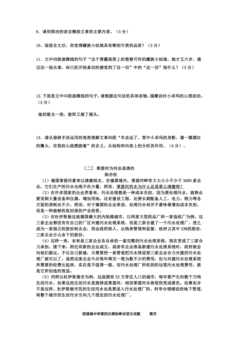 2011年遵义市中考模拟考试语文_第4页