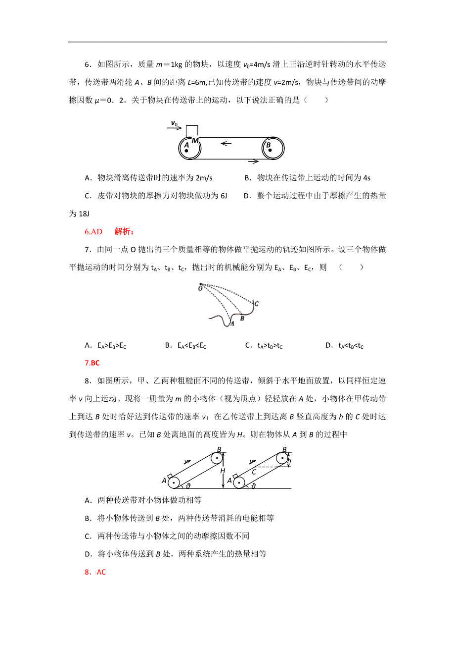 2012高一物理每课一练2.3能量守恒定律7鲁科版必修21_第3页