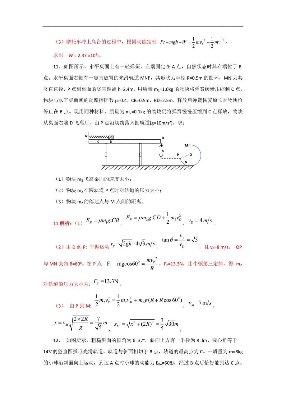 2012高一物理每课一练2.3能量守恒定律7鲁科版必修21_第5页