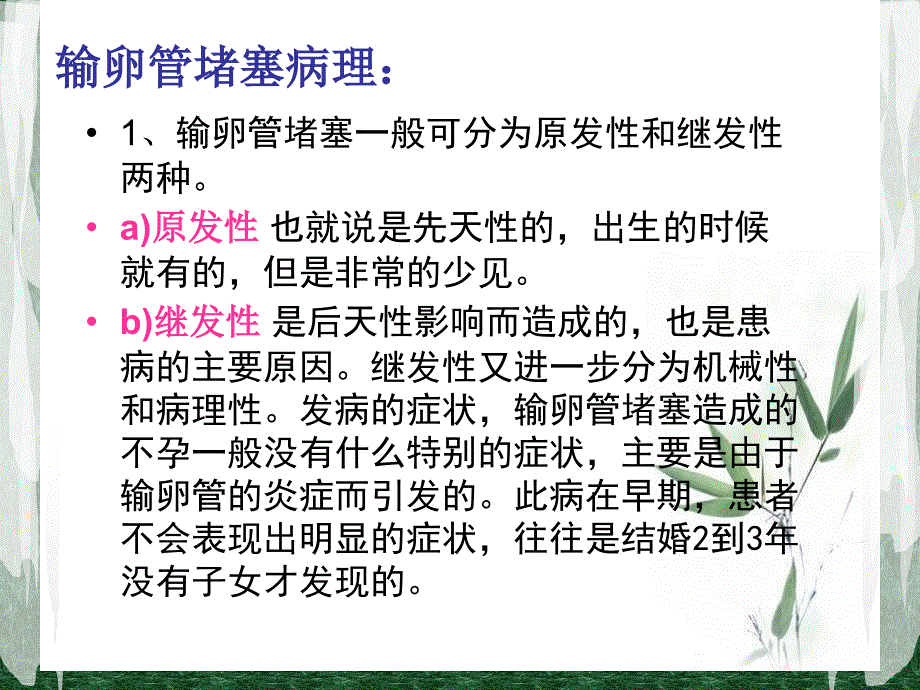 如何检查输卵管不通_第3页