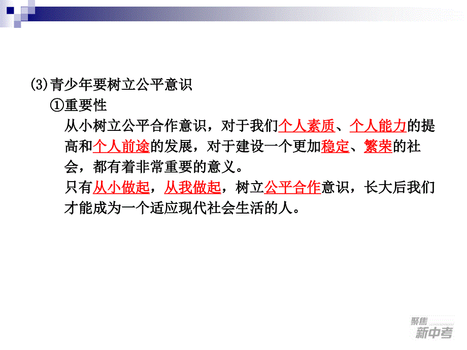 人教版2012年中考复习精品课件51我们的理想和责任二_第4页