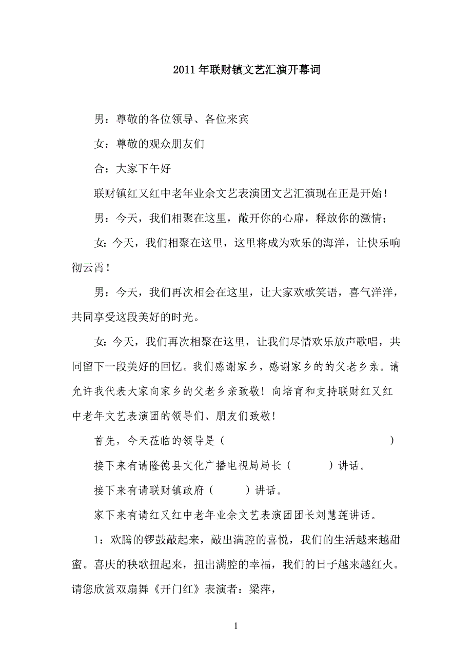 联财镇红又红中老年业余文艺表演团_第1页