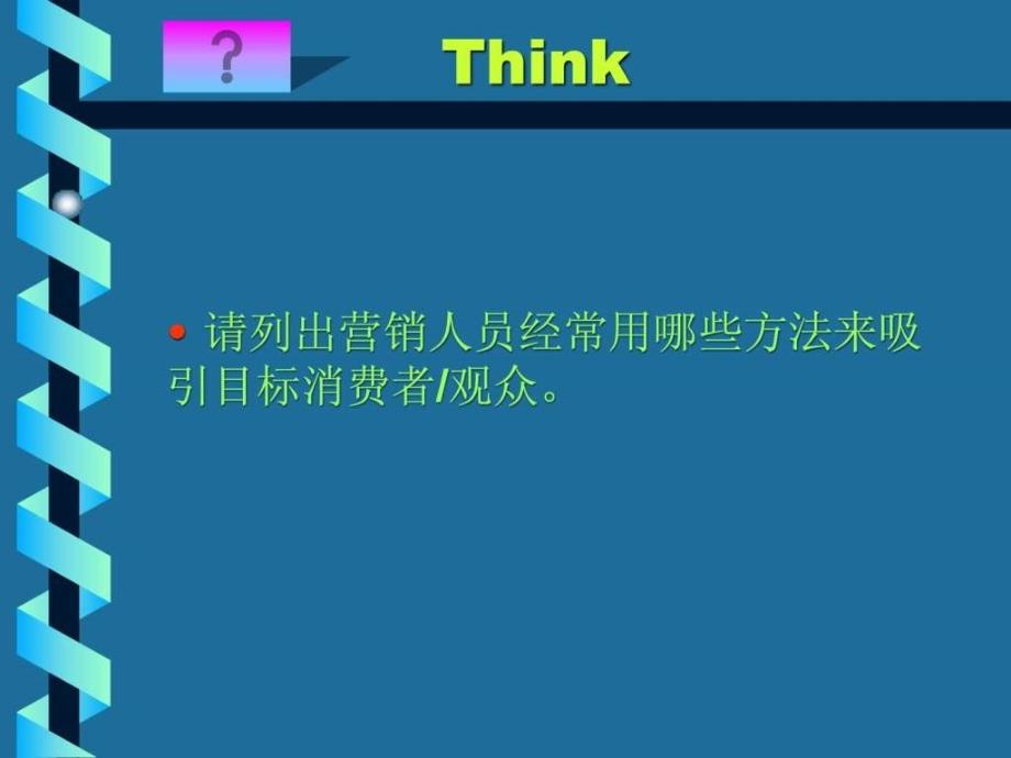 消费者行为学第9章知觉ppt课件_第2页