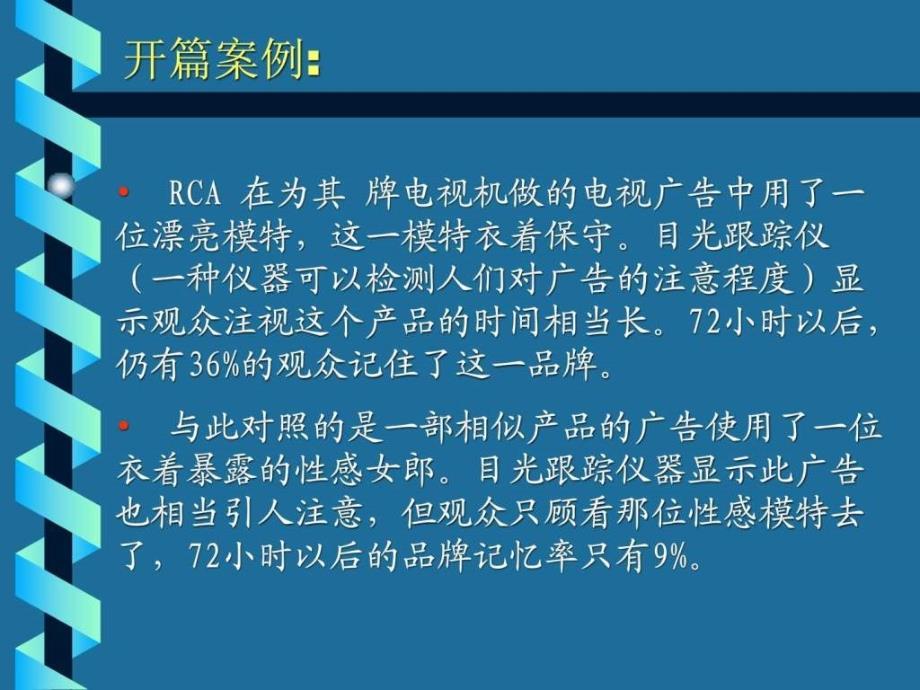 消费者行为学第9章知觉ppt课件_第3页