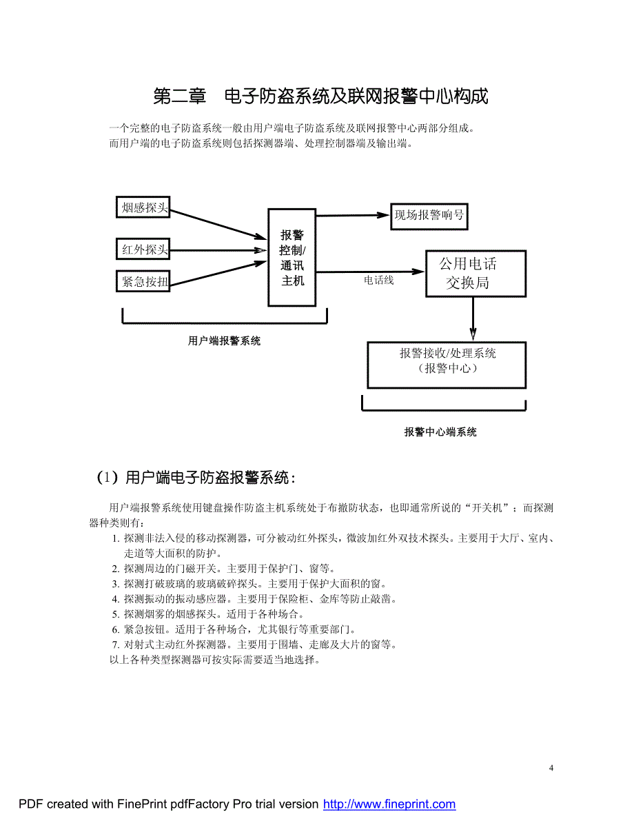 安定宝电子防盗报警系统设计指南_第3页