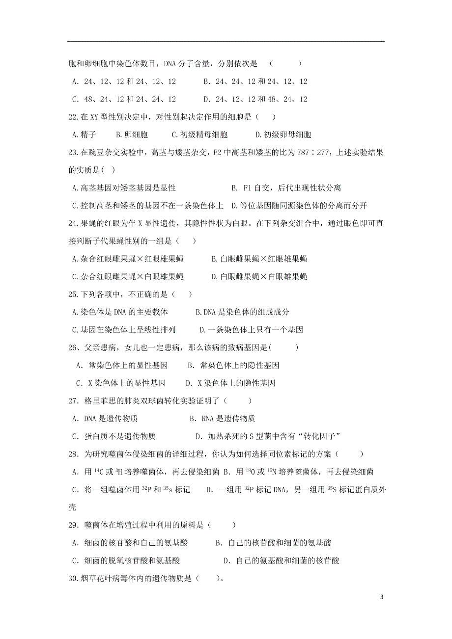 石河子市2017-2018学年度高一生物下学期第一次月考试题_第3页