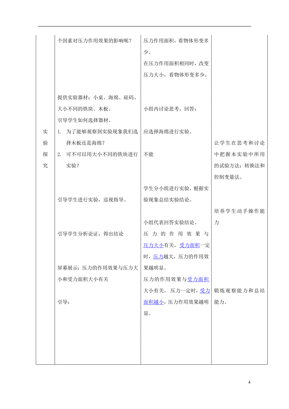 2018年八年级物理下册9.1压强教案（新版）新人教版_第4页