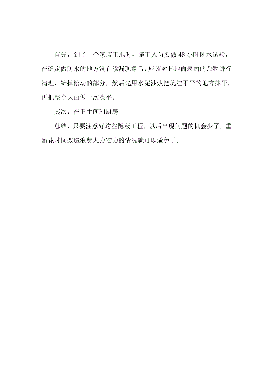 几步教你把隐蔽工程看得明明白白_第2页