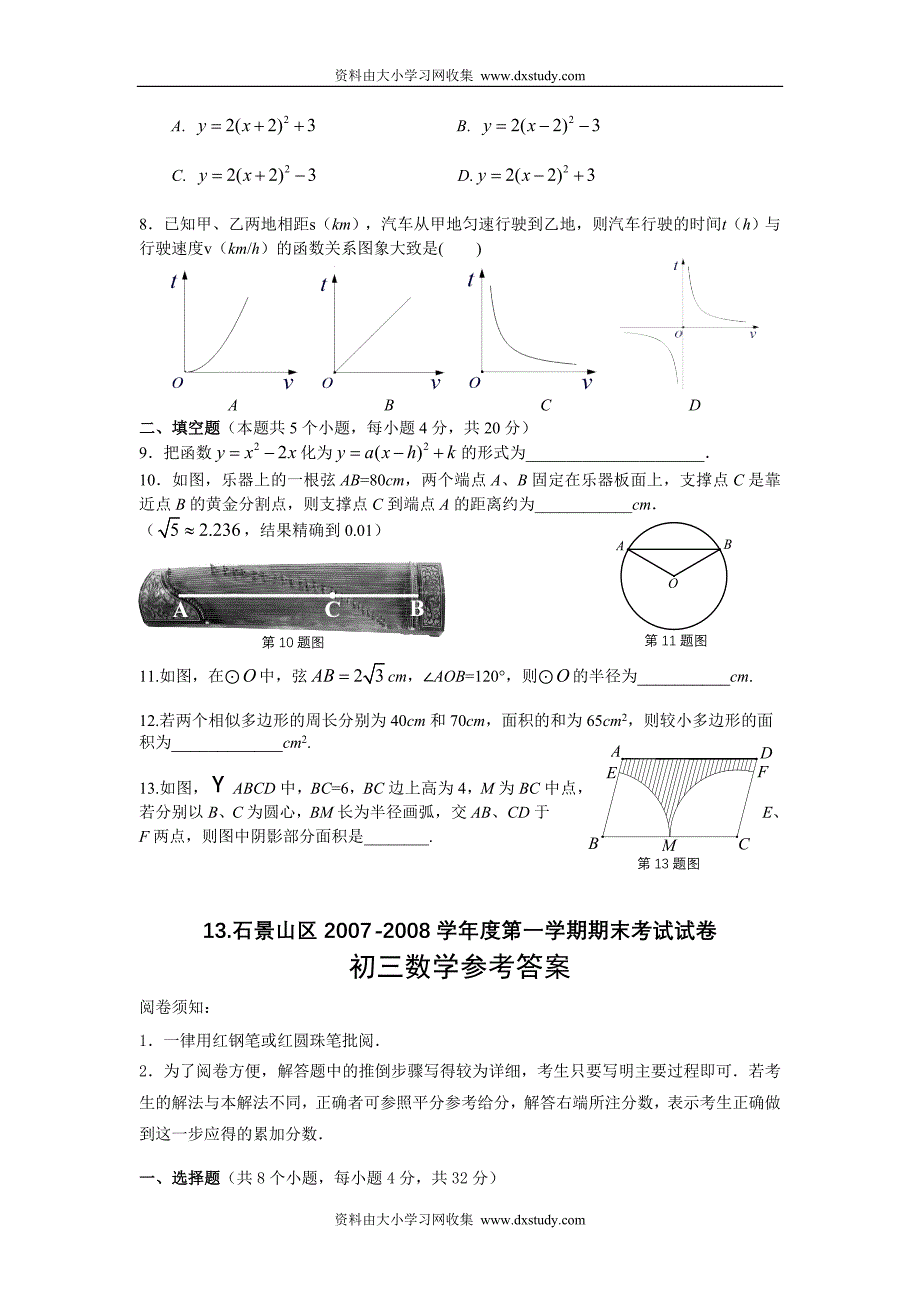 2007-2008学年度第一学期期末考试试卷_第2页