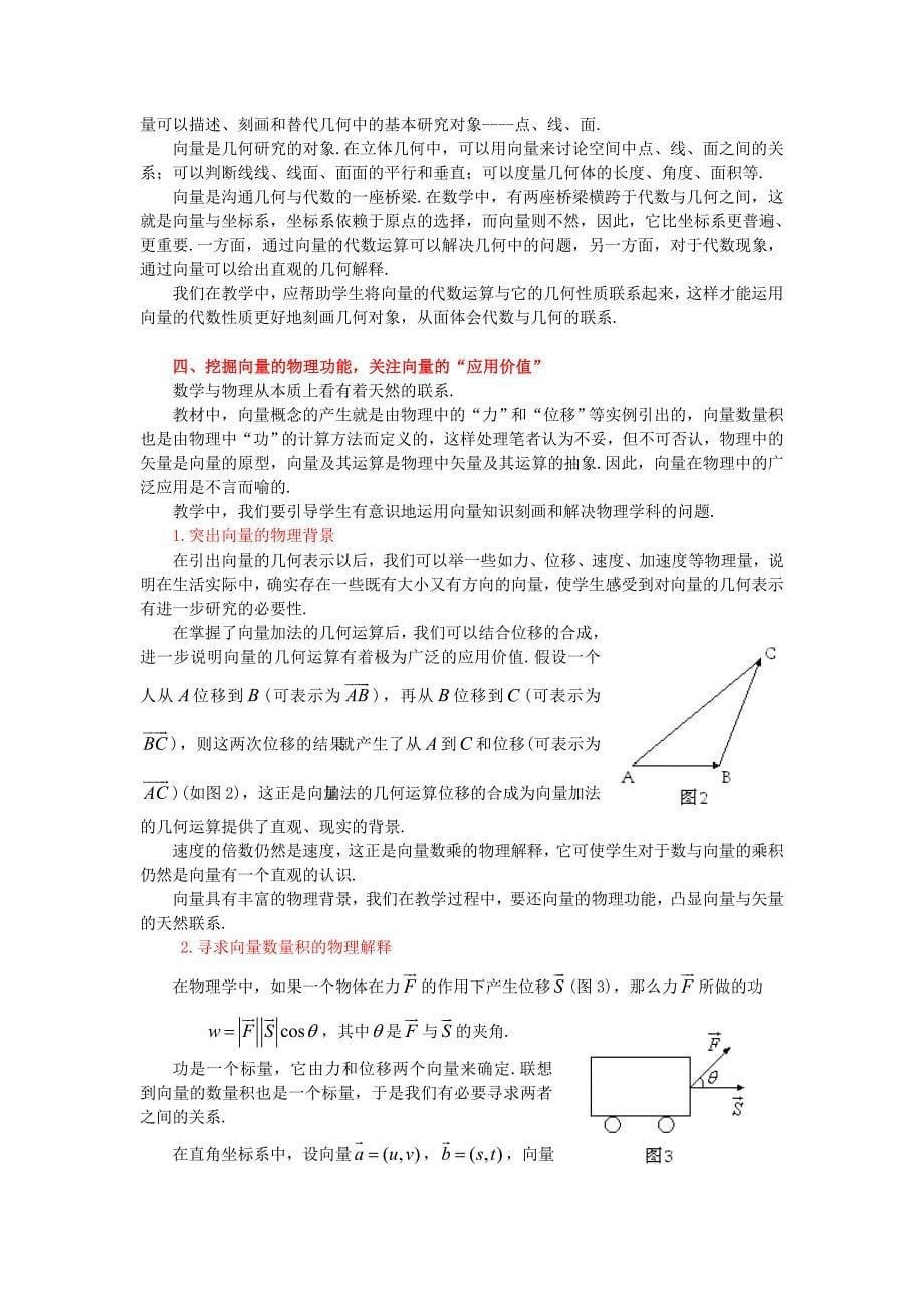 人教版高中数学：关于向量教学“价值观”的几点思考_第5页