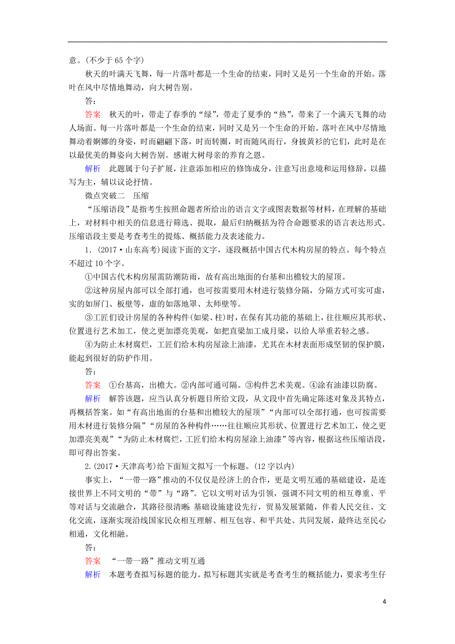 2019届高考语文一轮复习专题十四扩展语句，压缩语段，仿写变换讲义_第4页