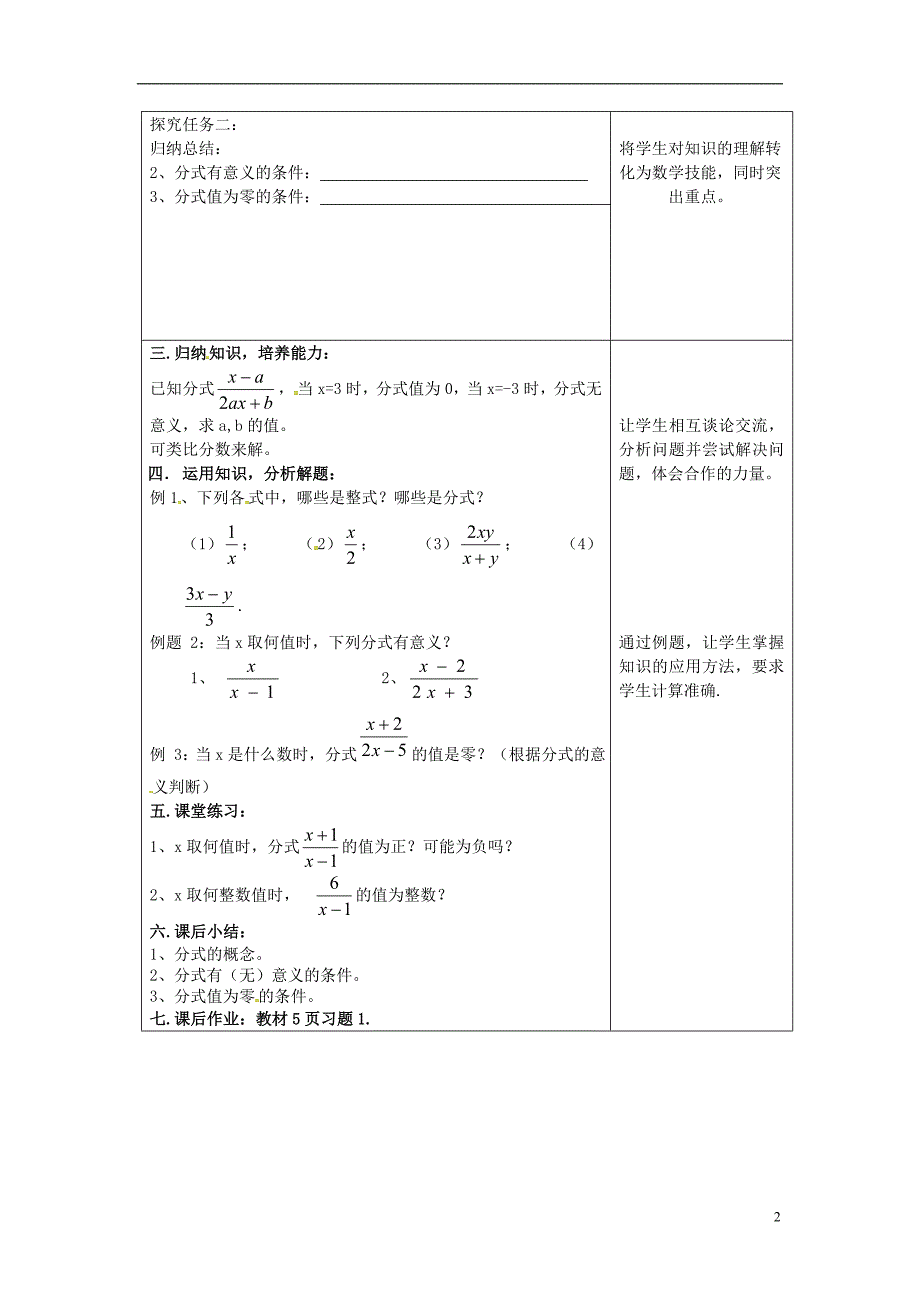 吉林省长春市双阳区八年级数学下册16分式16.1分式及其基本性质16.1.1分式教案新版华东师大版_第2页