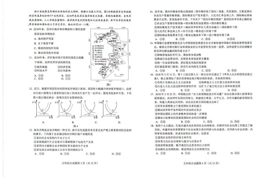 四川省绵阳市2018届高三文综第三次诊断性试题_第2页