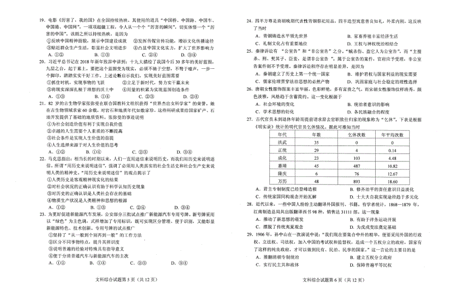 四川省绵阳市2018届高三文综第三次诊断性试题_第3页