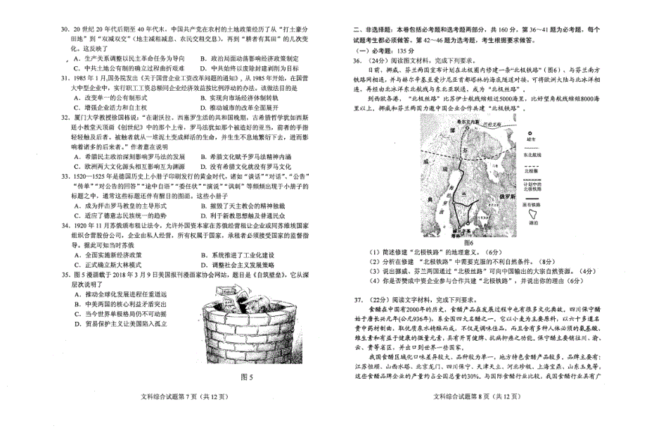 四川省绵阳市2018届高三文综第三次诊断性试题_第4页