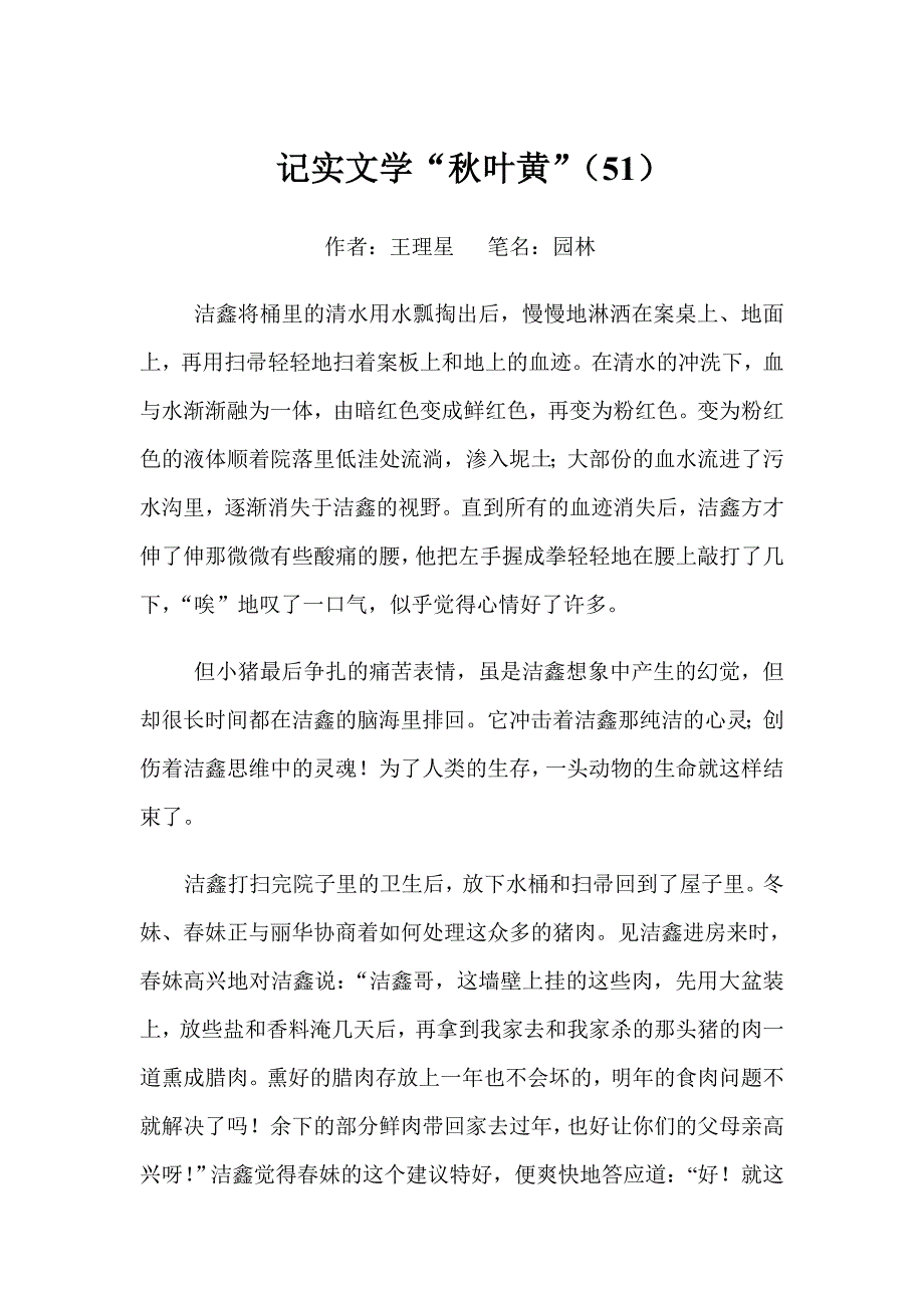 记实文学“秋叶黄”(51)_第1页