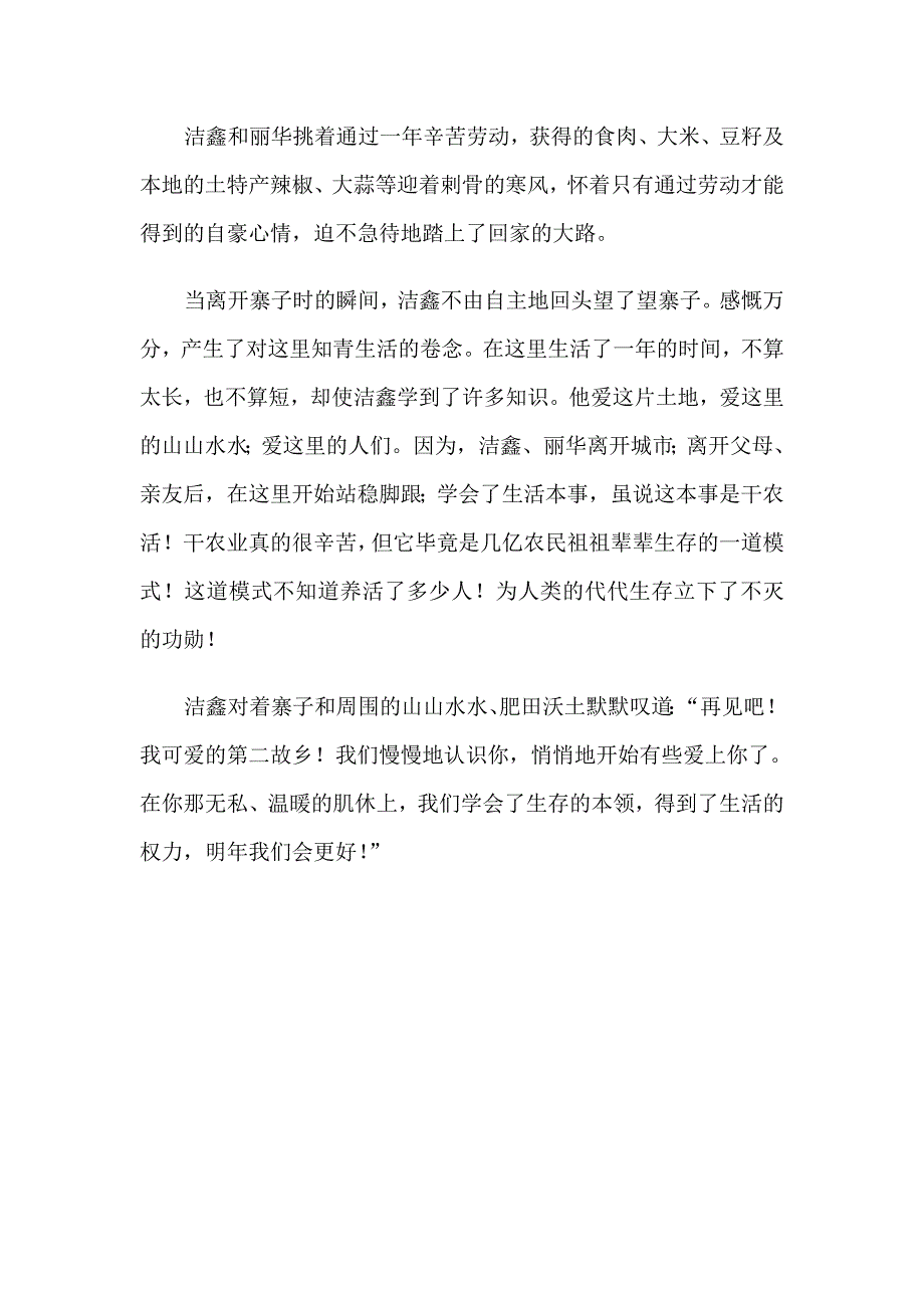 记实文学“秋叶黄”(51)_第3页