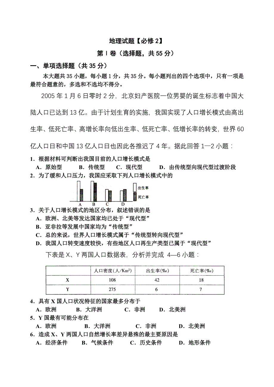 地理必修2期中试题【精品非常全面】_第1页