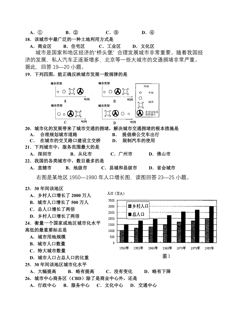 地理必修2期中试题【精品非常全面】_第3页