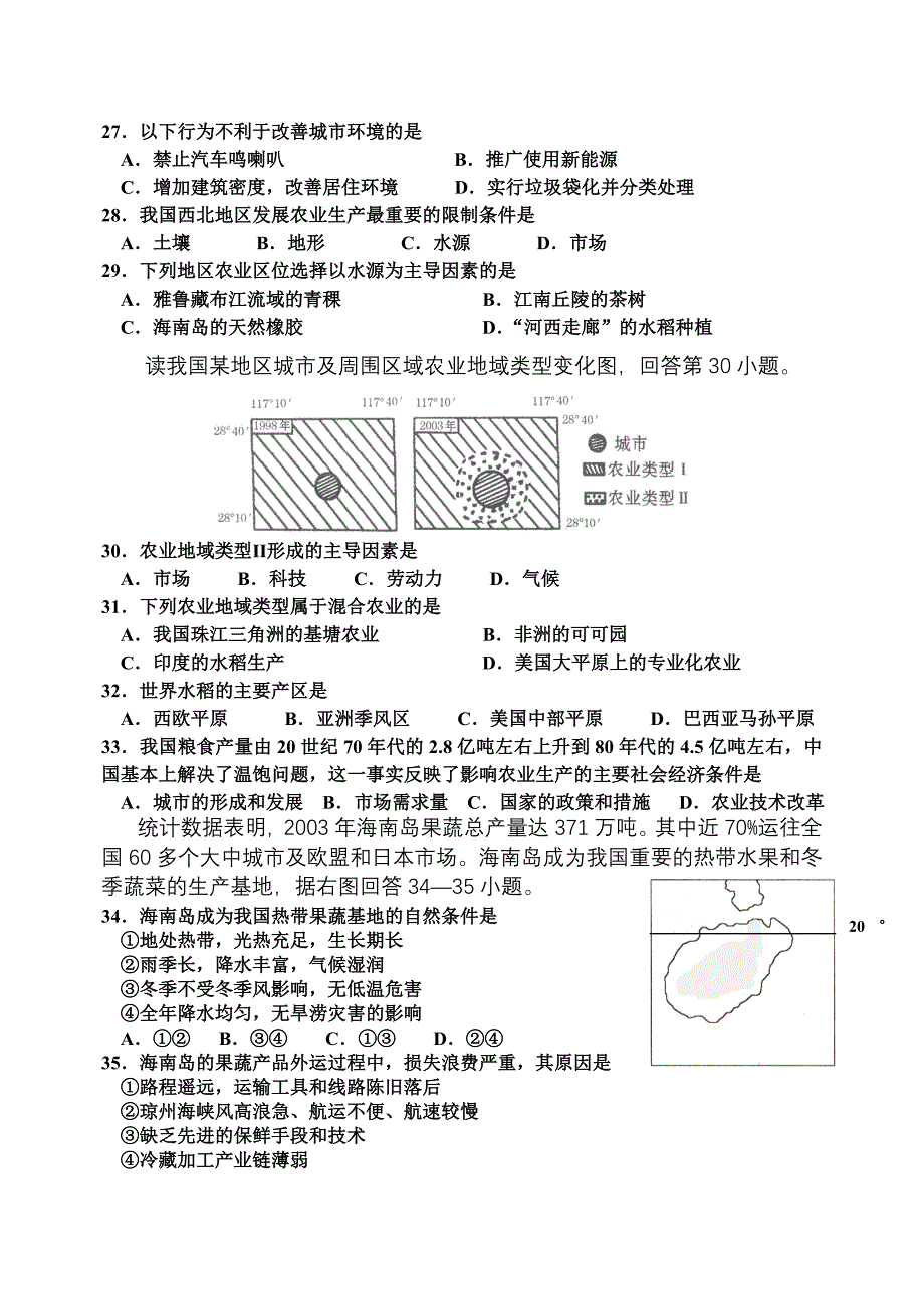 地理必修2期中试题【精品非常全面】_第4页