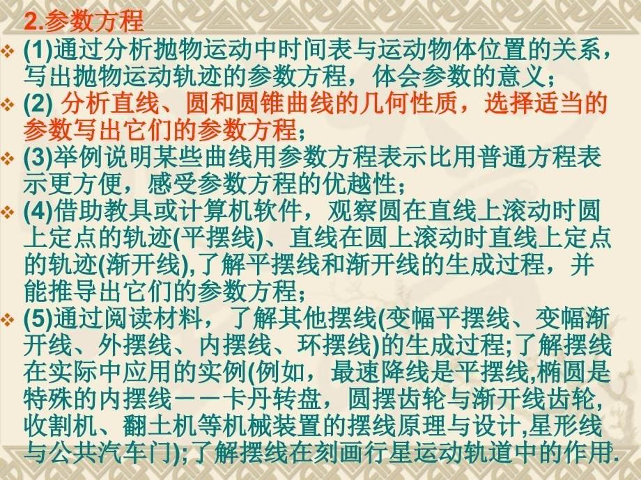 高中数学教学交流——《坐标系与参数方程》_第5页