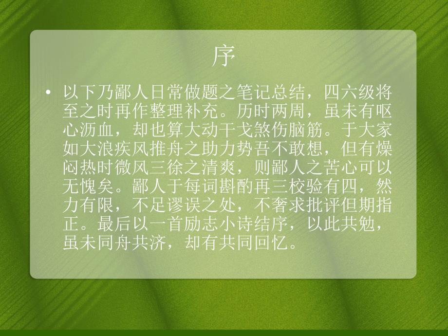 四六级笔记总结_第2页