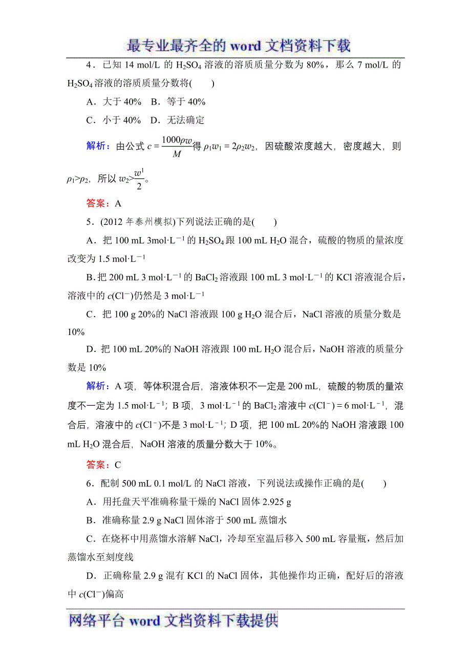 2013年高三化学人教版一轮复习课时训练2_第2页