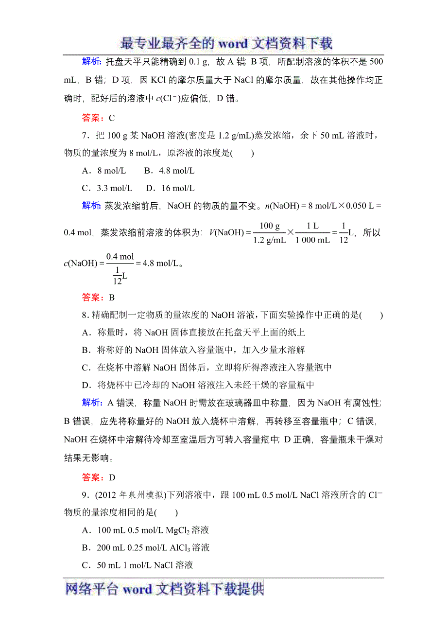 2013年高三化学人教版一轮复习课时训练2_第3页