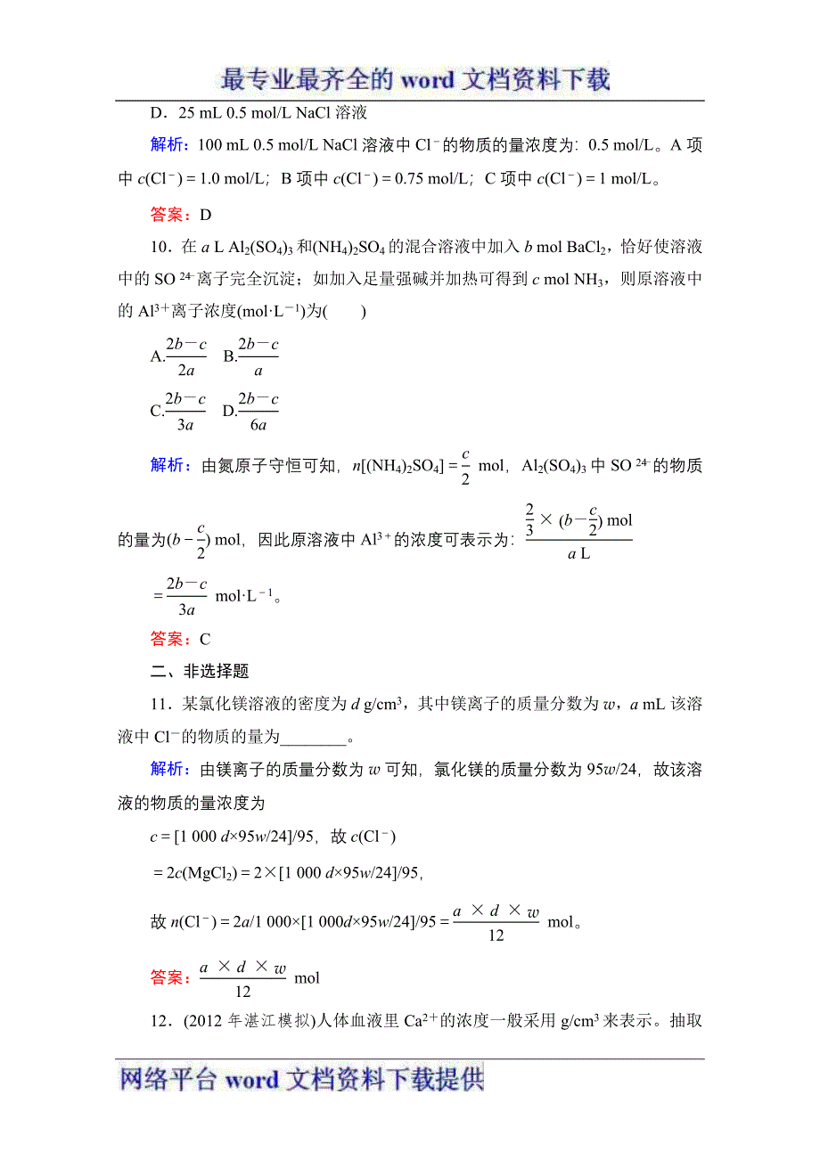 2013年高三化学人教版一轮复习课时训练2_第4页