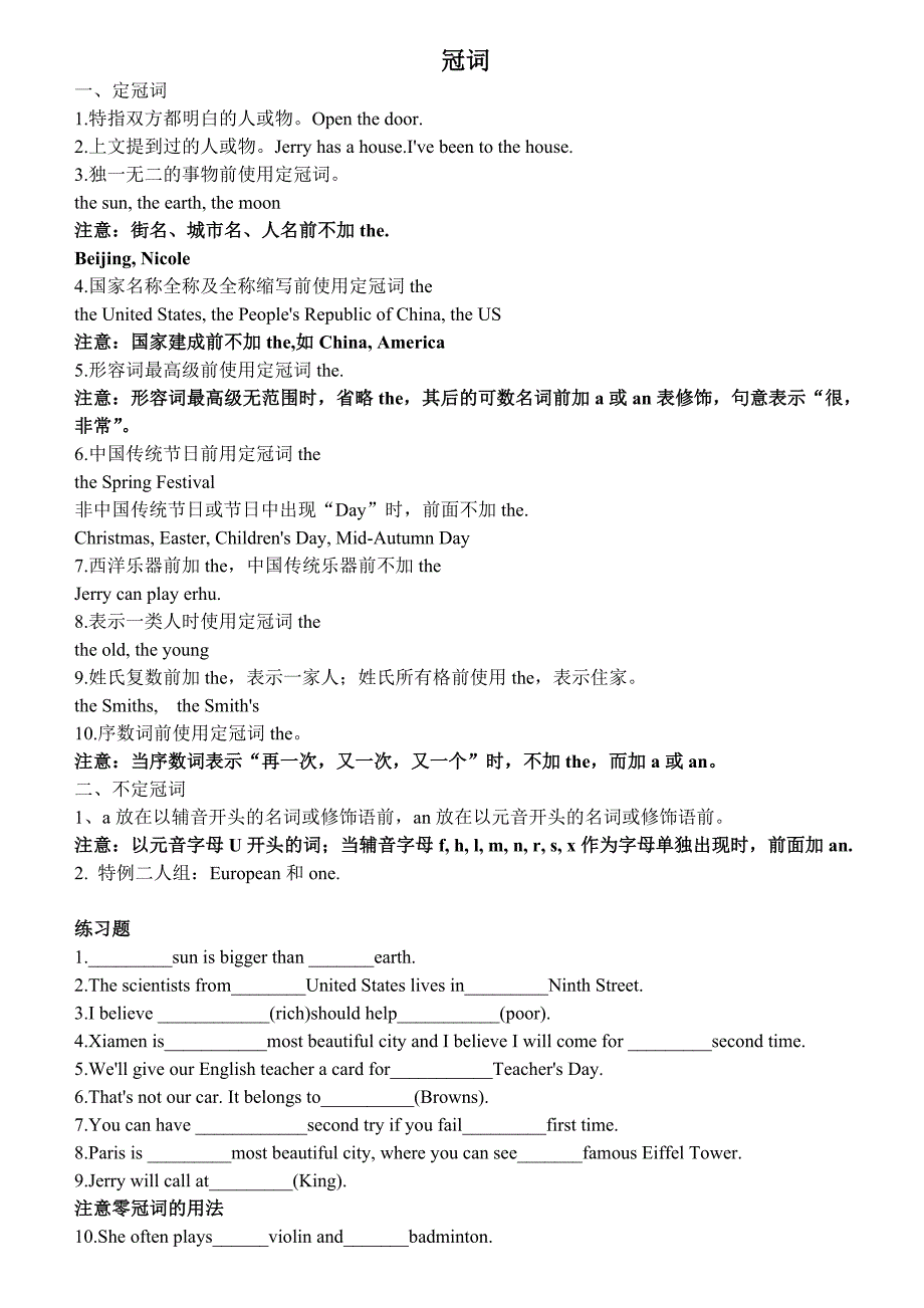 小学英语冠词数词语法讲解_第1页