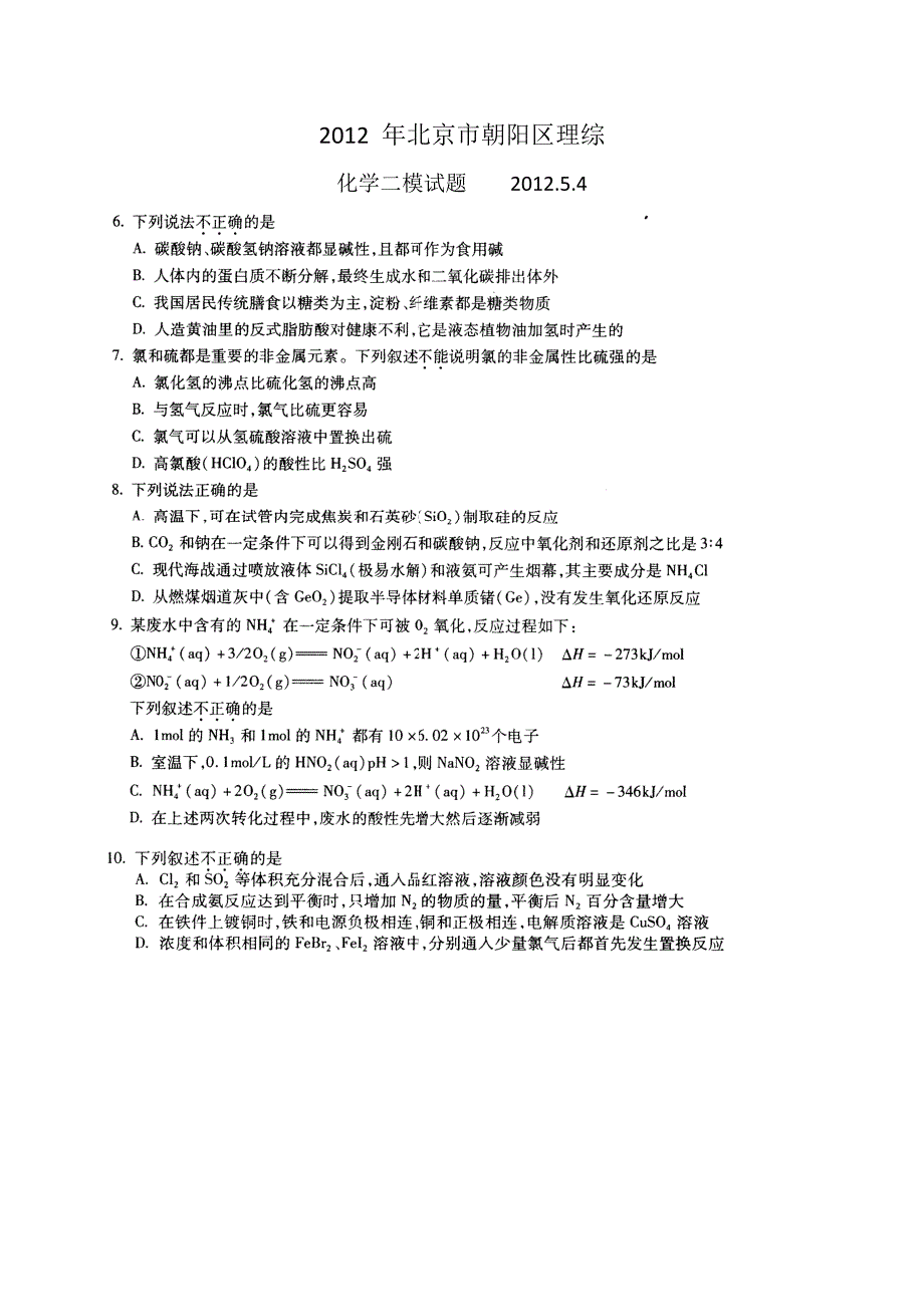 2012+高三+二模+化学+朝阳区_第1页