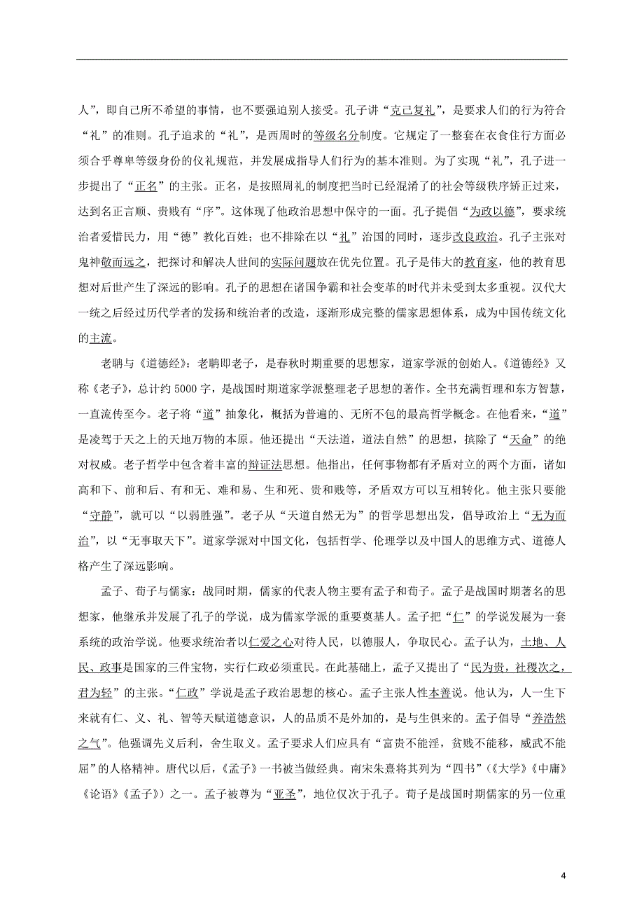 2013年高考历史讲练测系列03中国古代文化史教师版_第4页