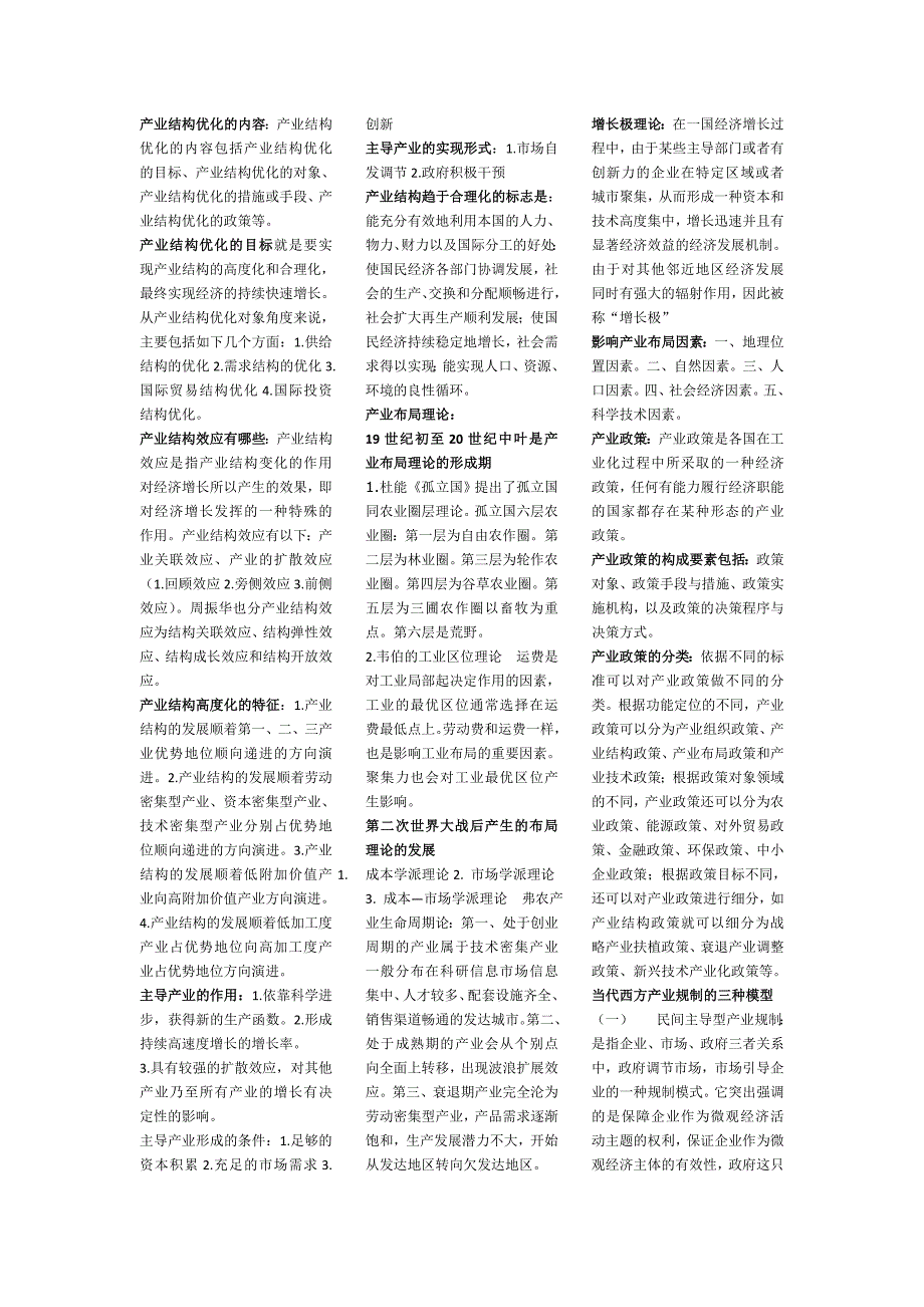 产业经济学修改版_第1页