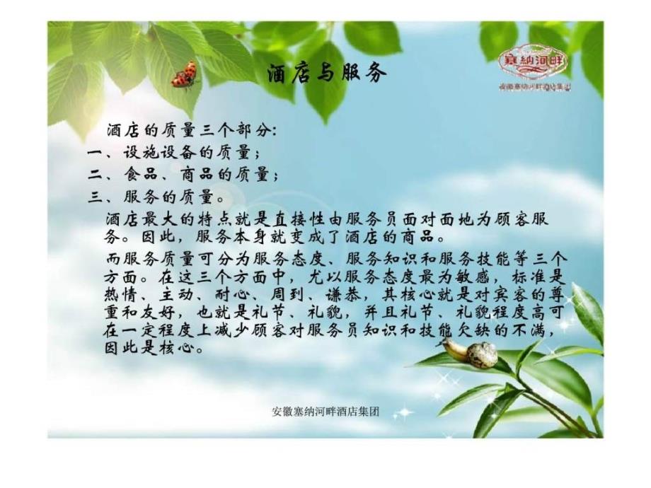 有礼走遍天下酒店礼仪礼节培训（上）ppt课件_第3页