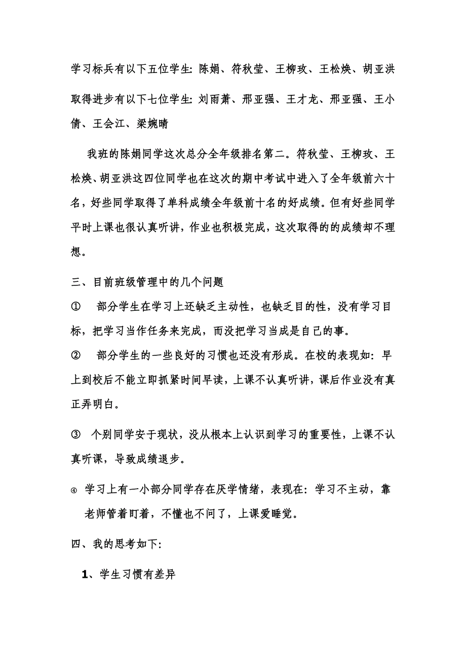 八年级(8)班家长会教师发言稿_第3页