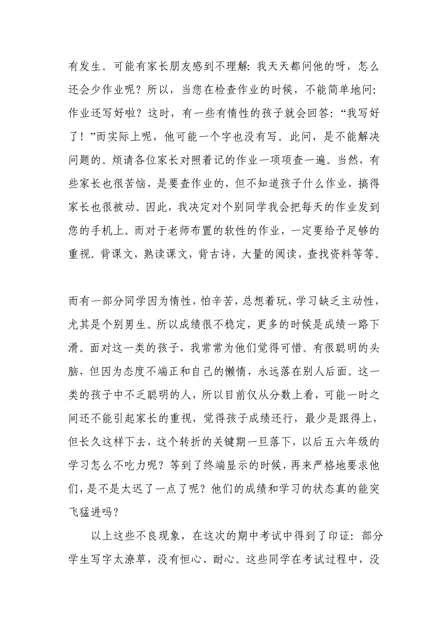 小学六年级家长会班主任发言稿(18_第4页