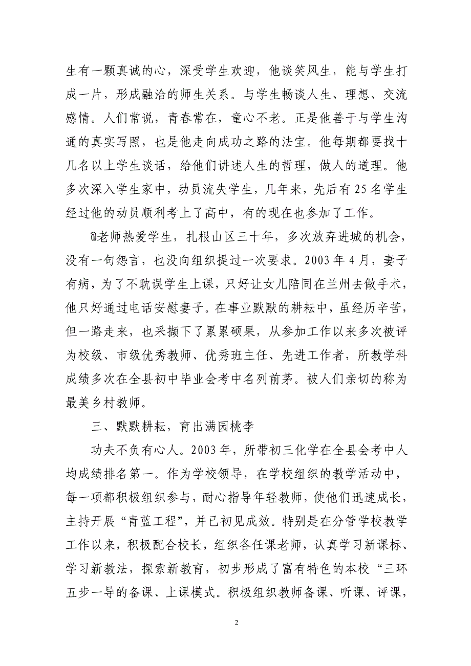 初中副校长先进事迹材料(6)_第2页