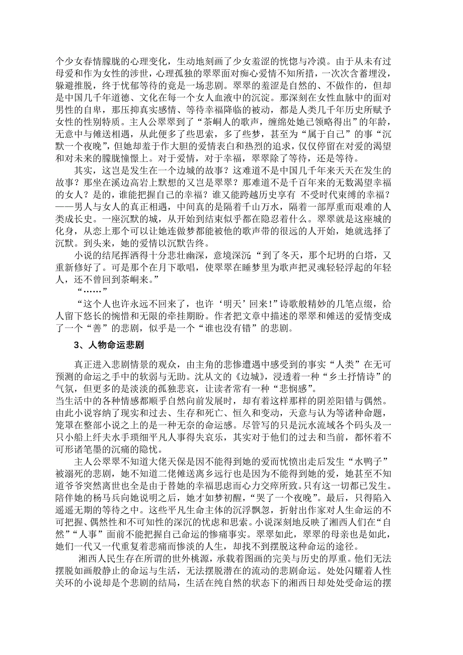 从《边城》看沈从文小说的文化内蕴_第3页