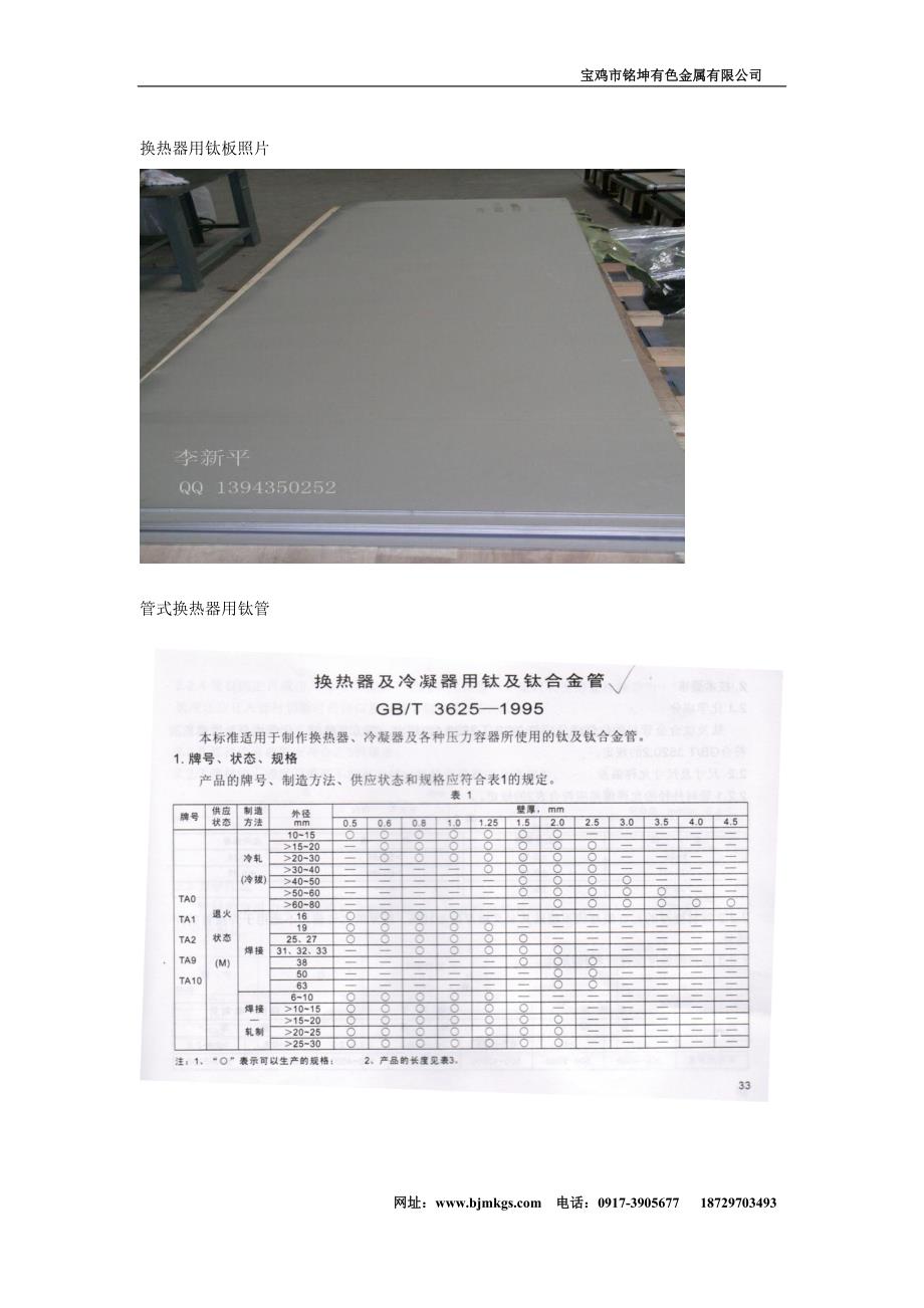 换热器用钛板和钛管_第2页